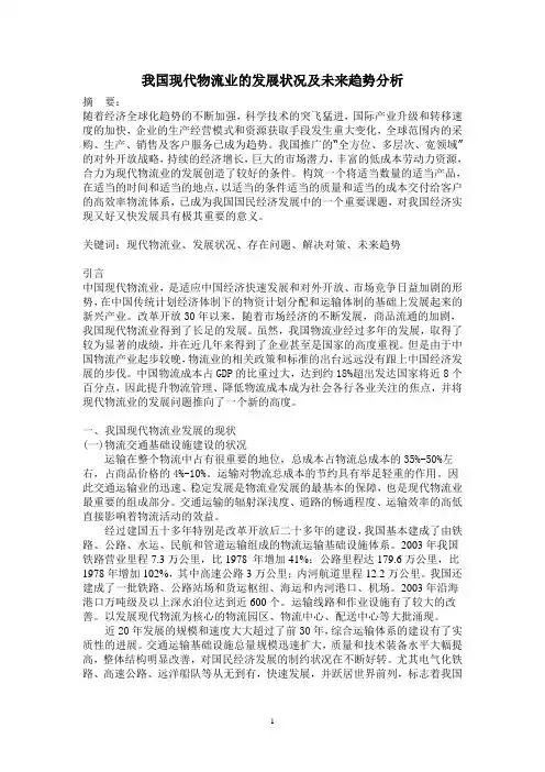 我国现代物流业的发展状况及未来趋势分析