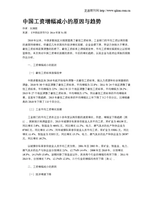 中国工资增幅减小的原因与趋势