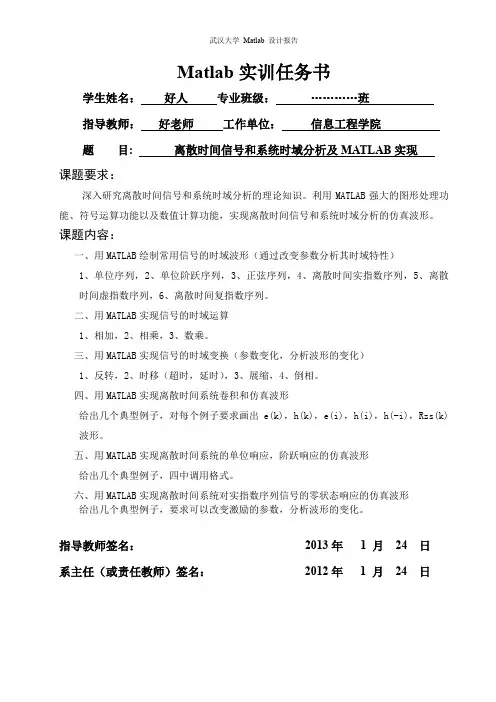 (完整word版)武汉大学MATLAB报告