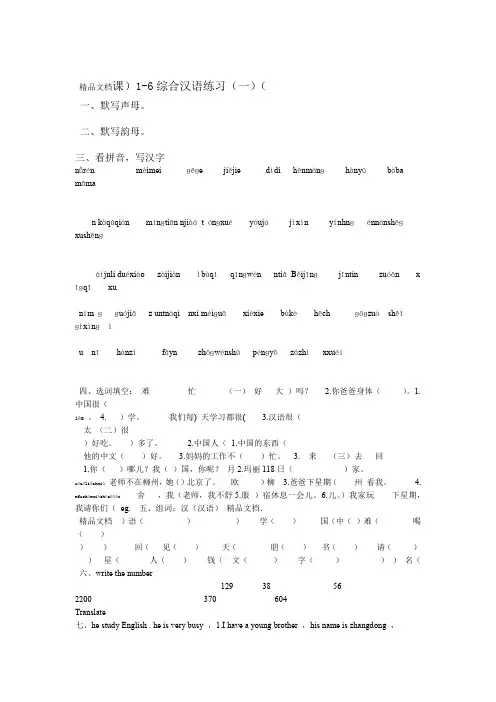 最新汉语教程第一册上6课练习