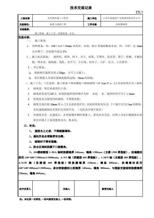 砖胎膜技术交底 2