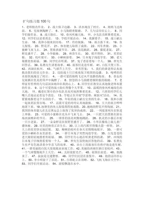 扩句练习题100句