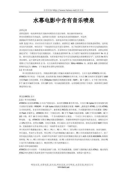 水幕电影中含有音乐喷泉