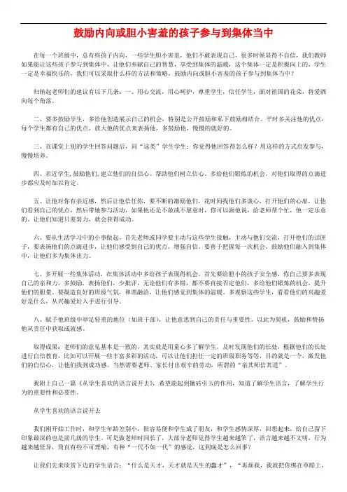 鼓励内向或胆小害羞的孩子