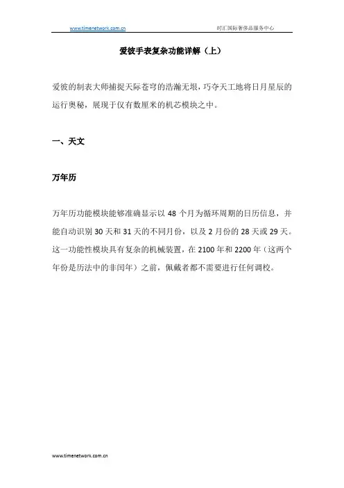 爱彼手表复杂功能详解(上)