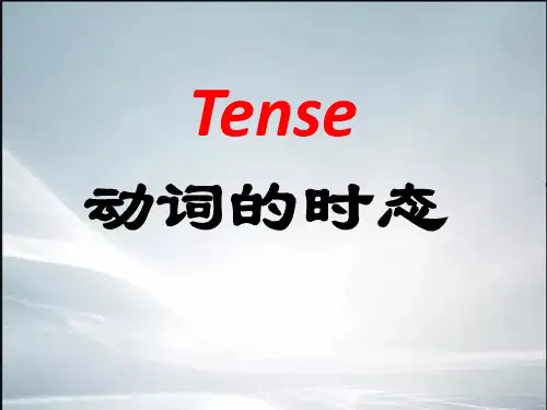 【最新整理】初中英语八大时态-讲解