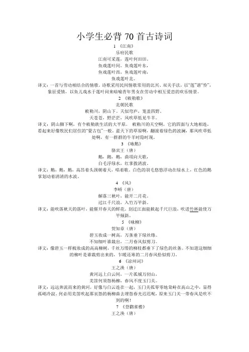 小学生必背70首古诗词