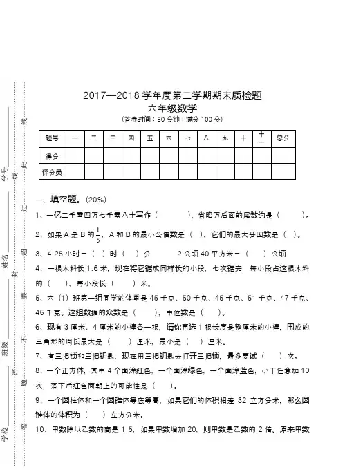 2017-2018年最新人教版小学六年级下册数学期末试题及答案(精品试卷)-新课标