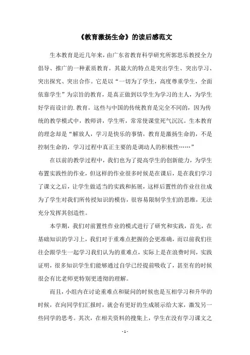《教育激扬生命》的读后感范文
