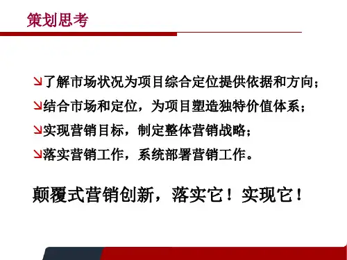 西安星舍国际公寓营销策略及销售进程规划