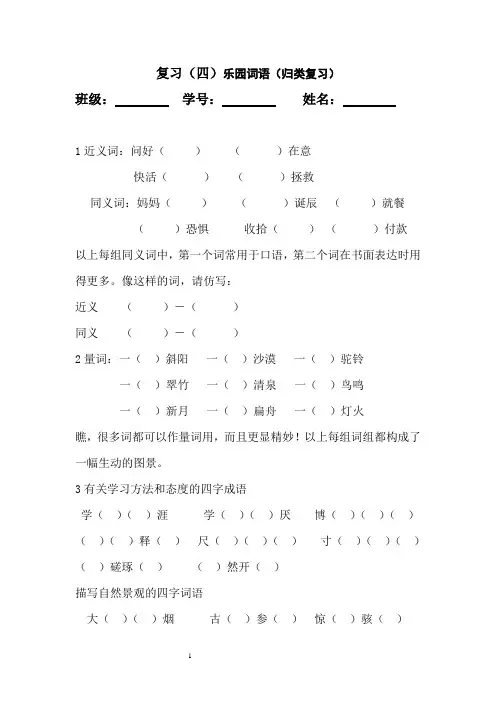 鄂教版三上语文乐园词语复习