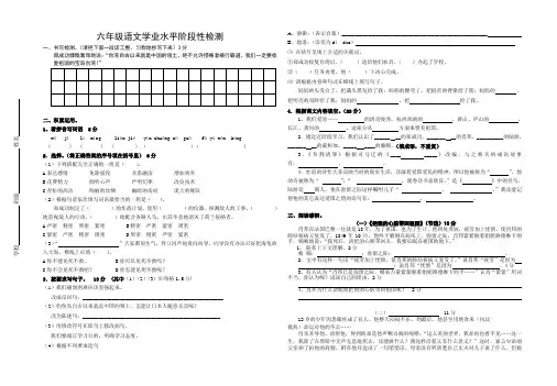 六年级语文学业水平监控