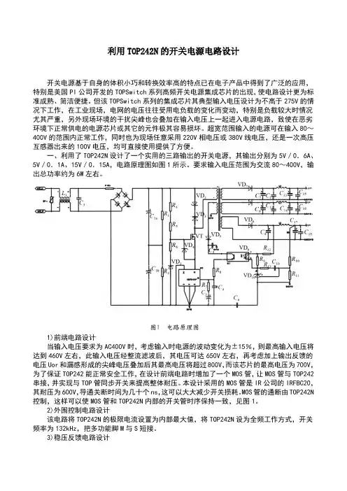 利用TOP242N的开关电源电路设计