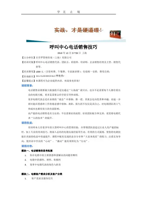 企业电话销售培训课程.doc