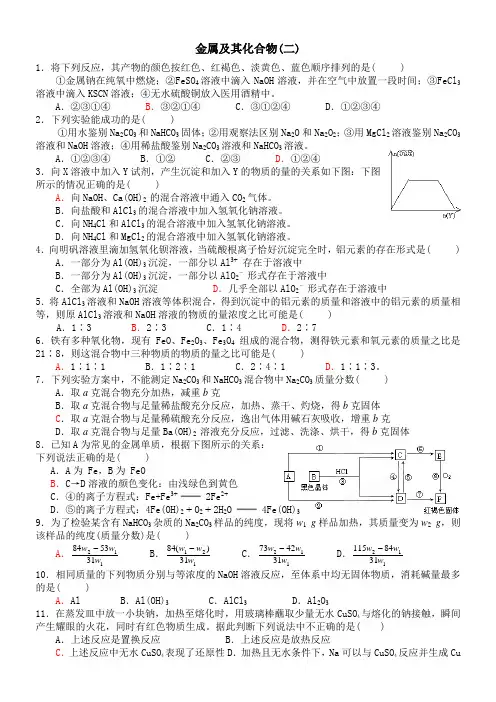 金属及其化合物(二)