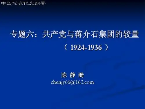 近代史讲义5