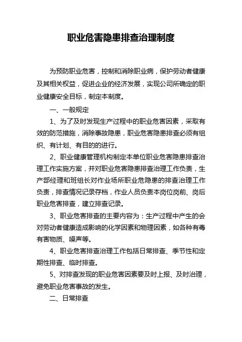 隐患排查治理制度