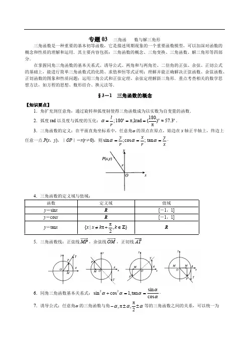 高考文科数学二轮专题复习：03 三角函数与解三角形 