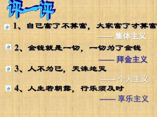 价值判断与价值选择复习课件3