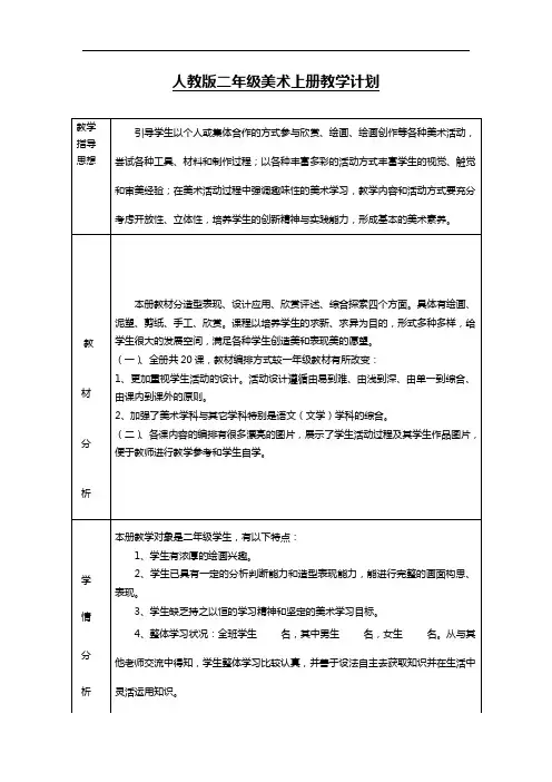 2017年人教版二年级美术上册全册教案(含教学计划)