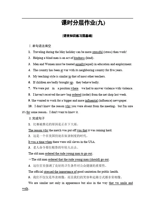 2019-2020同步外研英语必修三新突破课时分层作业：9 Learning about Language 