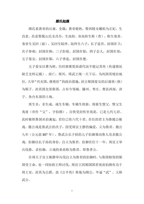 颜氏起源