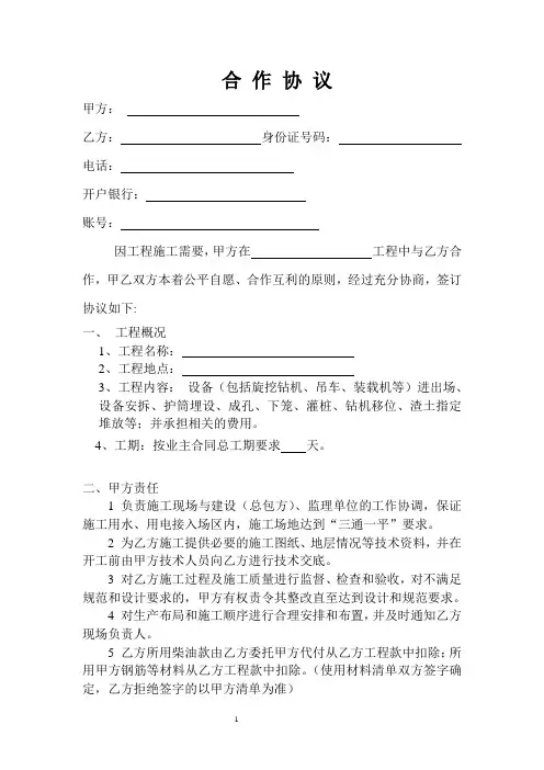 钻机施工合同