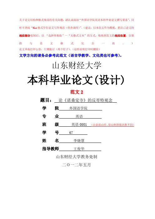 英语专业毕业论文范文