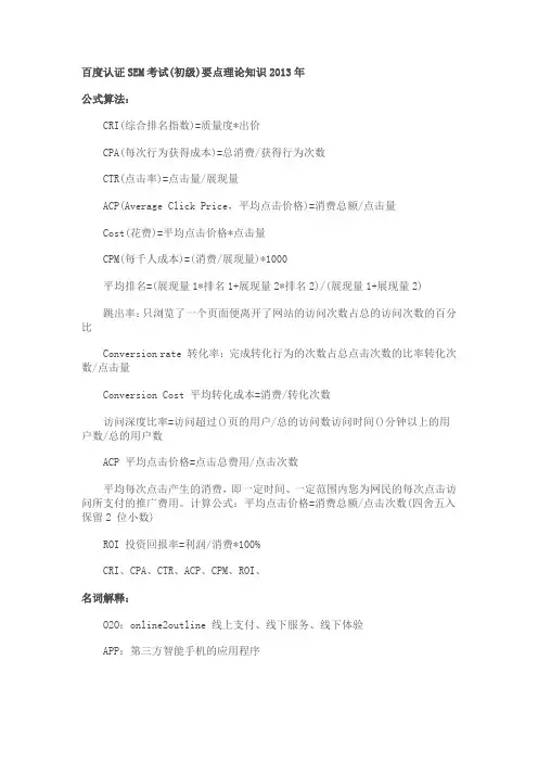 百度初级营销师理论知识