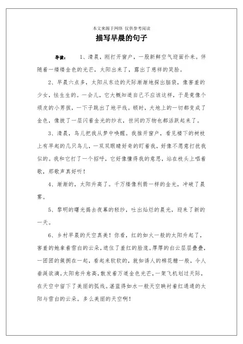 描写早晨的句子