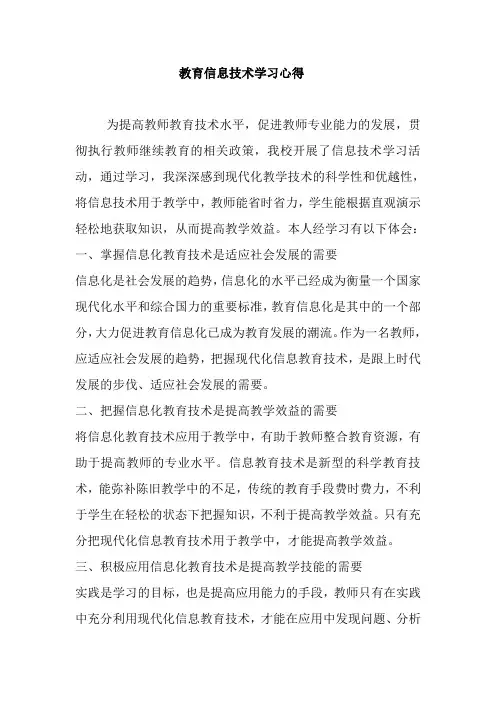 教育信息技术学习心得