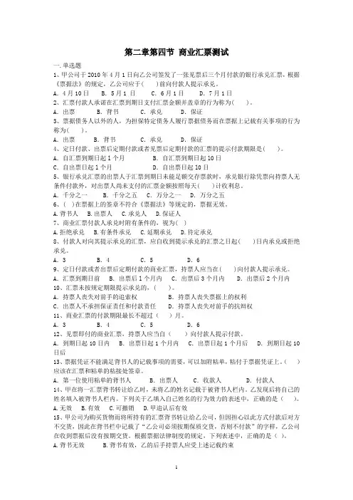 第二章第四节(票据及商业汇票)