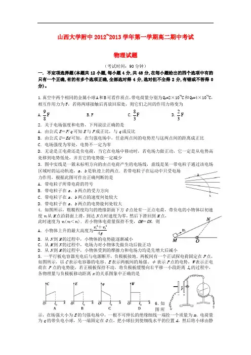山西省山大附中2013-2014学年高二物理上学期期中试卷 理 新人教版