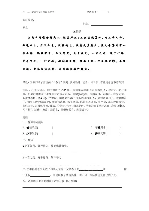 二十六、文言文句段的翻译方法