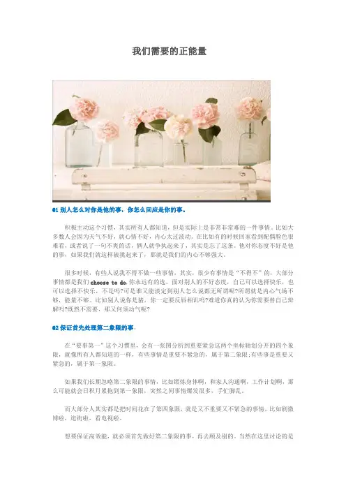 我们需要的正能量