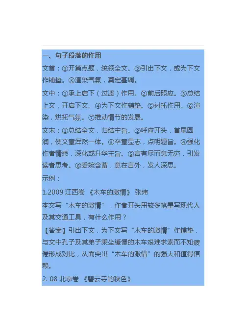 高中语文“作用”题答题技巧及示例