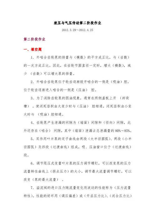 液压与气压传动复习题与答案