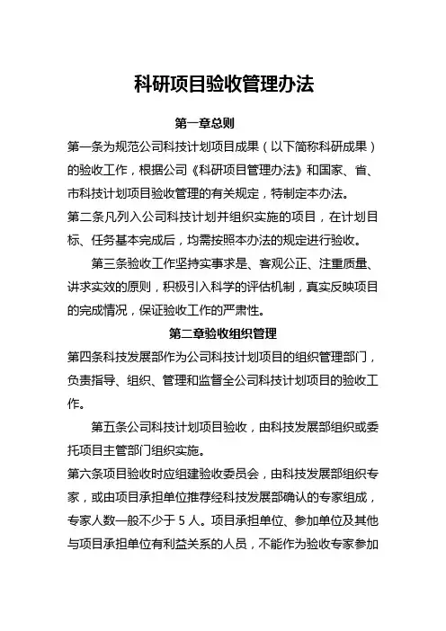 科研成果验收管理办法