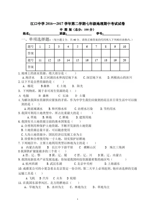 2017中图版七年级地理下册期中试卷