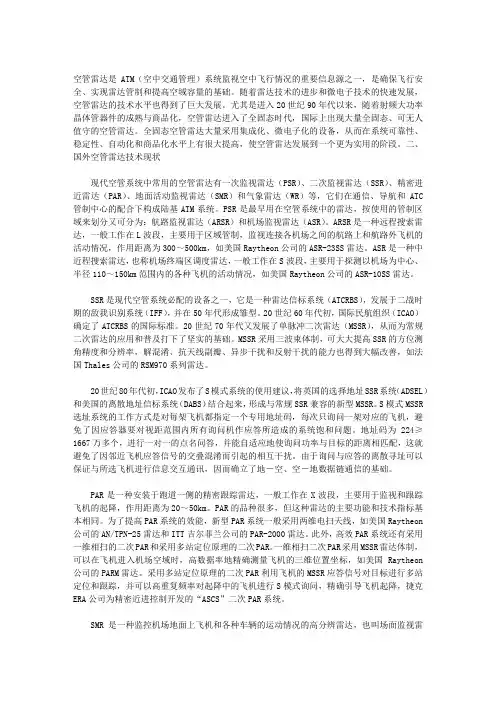 雷达技术的发展