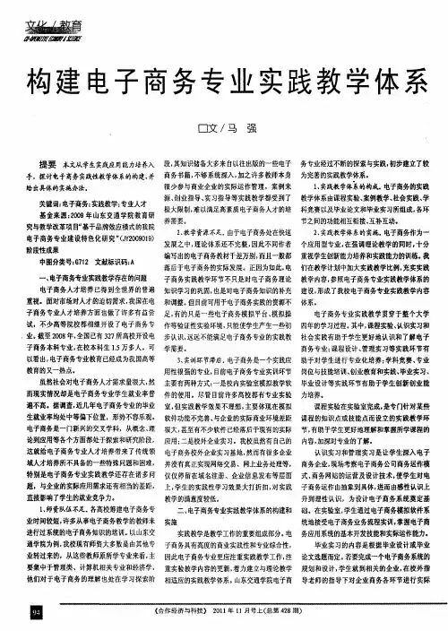 构建电子商务专业实践教学体系 2
