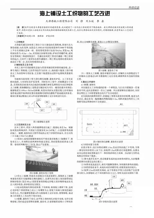 海上铺设土工织物的工艺改进