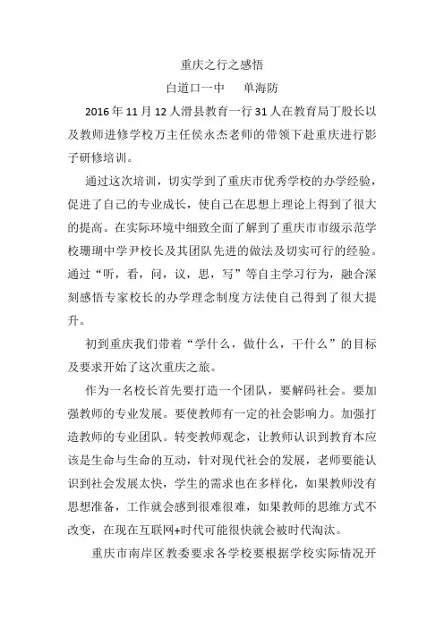 重庆之行,学习感悟