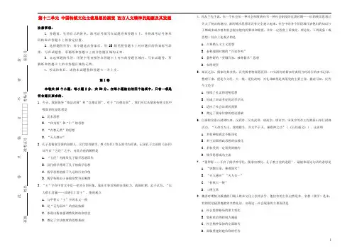 备战人教版2020年高考历史一轮复习 第十二单元西方人文精神的起源及其发展单元A卷 新人教版