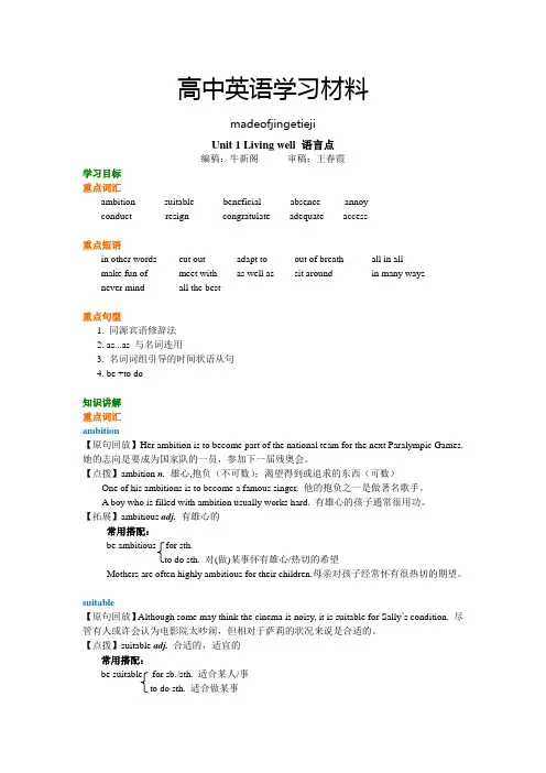 人教版高中英语选修七Unit1Livingwell知识讲解Unit1Livingwell语言点
