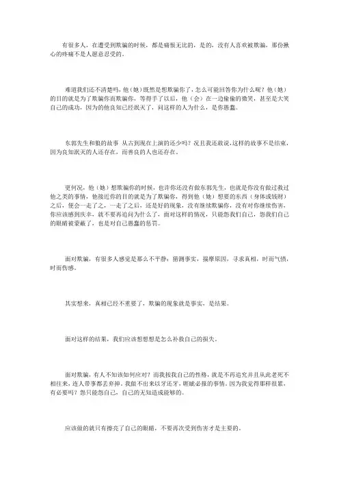 不要问欺骗你的人为什么