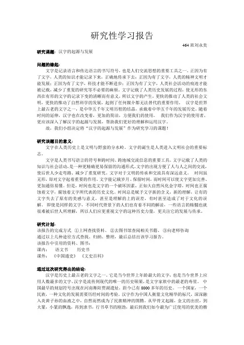 汉字的起源与发展