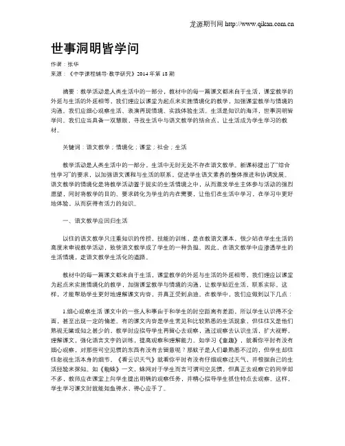 世事洞明皆学问