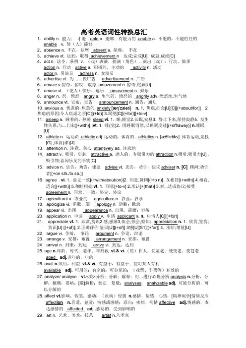 高考英语词性转换总汇(答案)