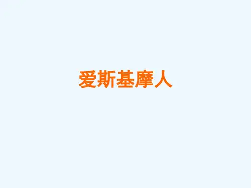 北极圈因纽特人